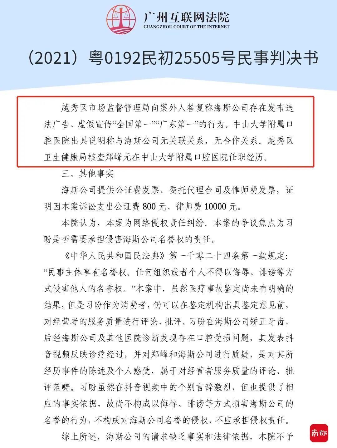 海斯|找百万粉丝大V矫正牙齿，反而遭罪？处理来了