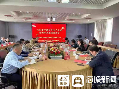 中药材|山东省药监局中药饮片追溯体系建设工作座谈会在临沂召开