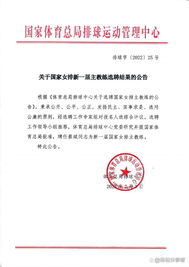 江苏女排|蔡斌当选中国女排主教练,13年后“二进宫”,女排将迎来改变