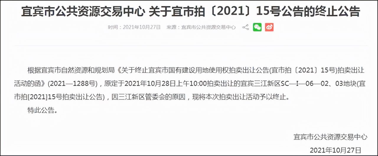 成交额|终止拍卖！成交竟然减少20亿！宜宾房价不会降了？