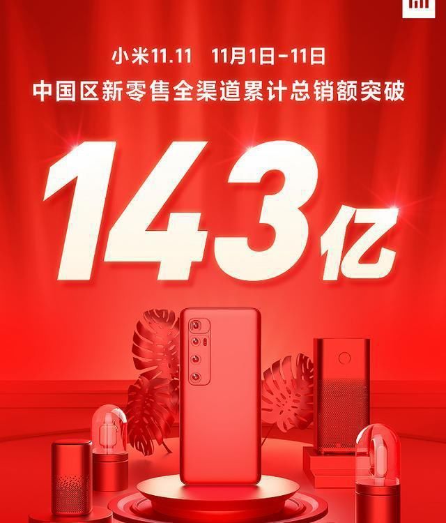 销量|小米正式宣布，双十一多个平台手机销量第一，但iphone除外