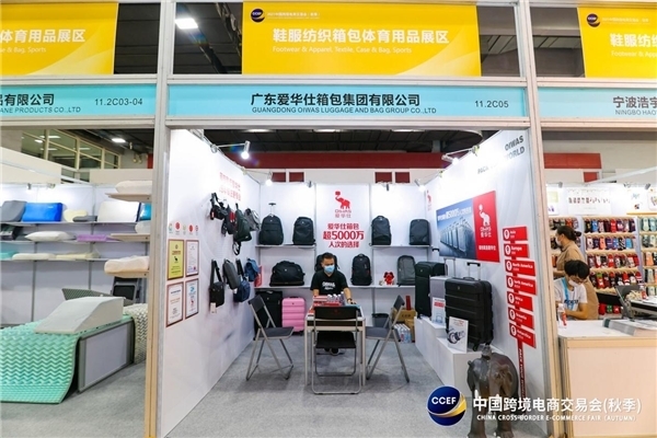 爱华仕|爱华仕箱包亮相中国跨境电商交易会，积极开拓国际市场