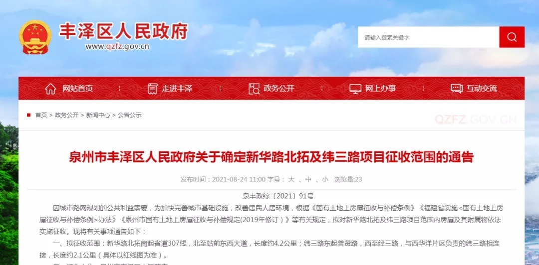 招标|约673亩!泉州市区即将启动征地!超1.6万亩片区改造发力!