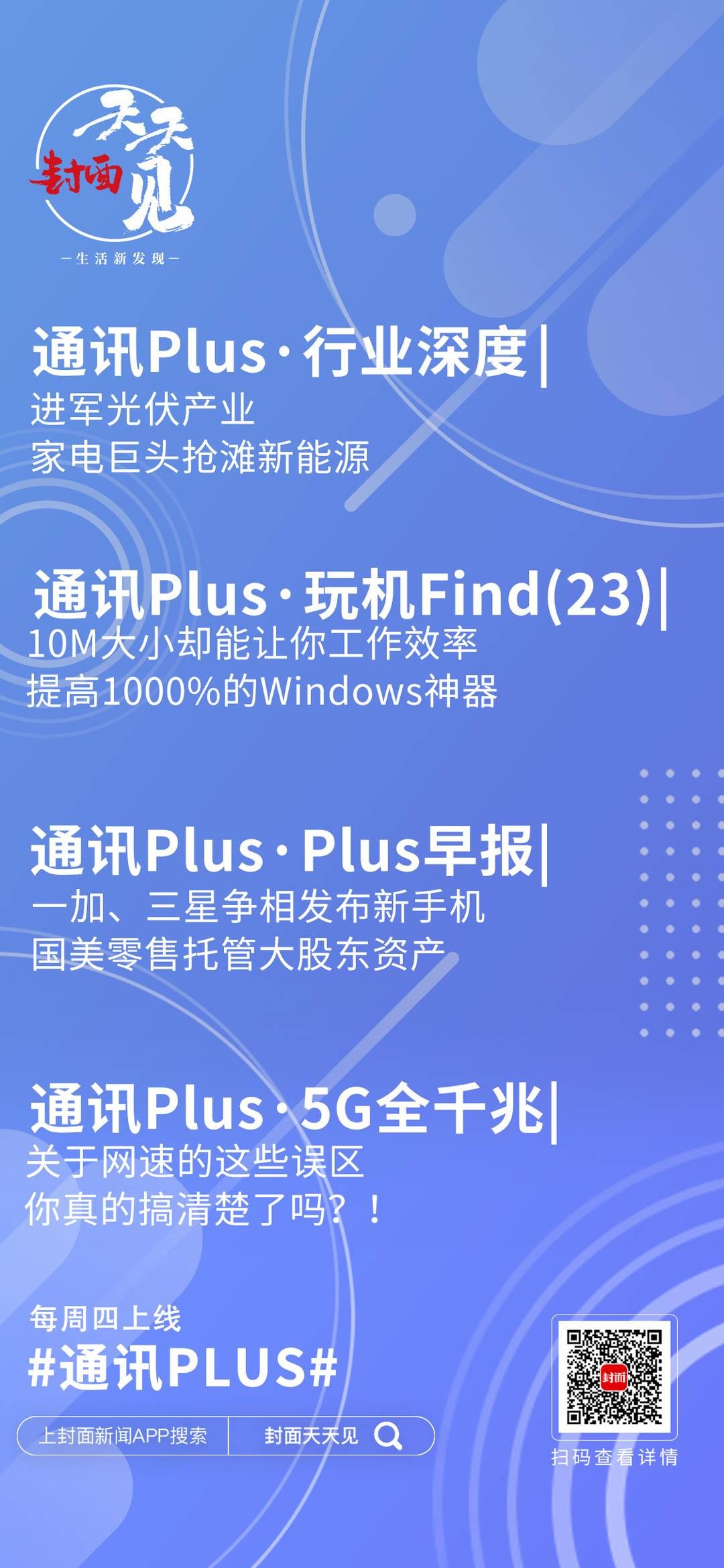 oppo|通讯Plus·Plus早报｜一加、三星争相发布新手机 国美零售托管大股东资产