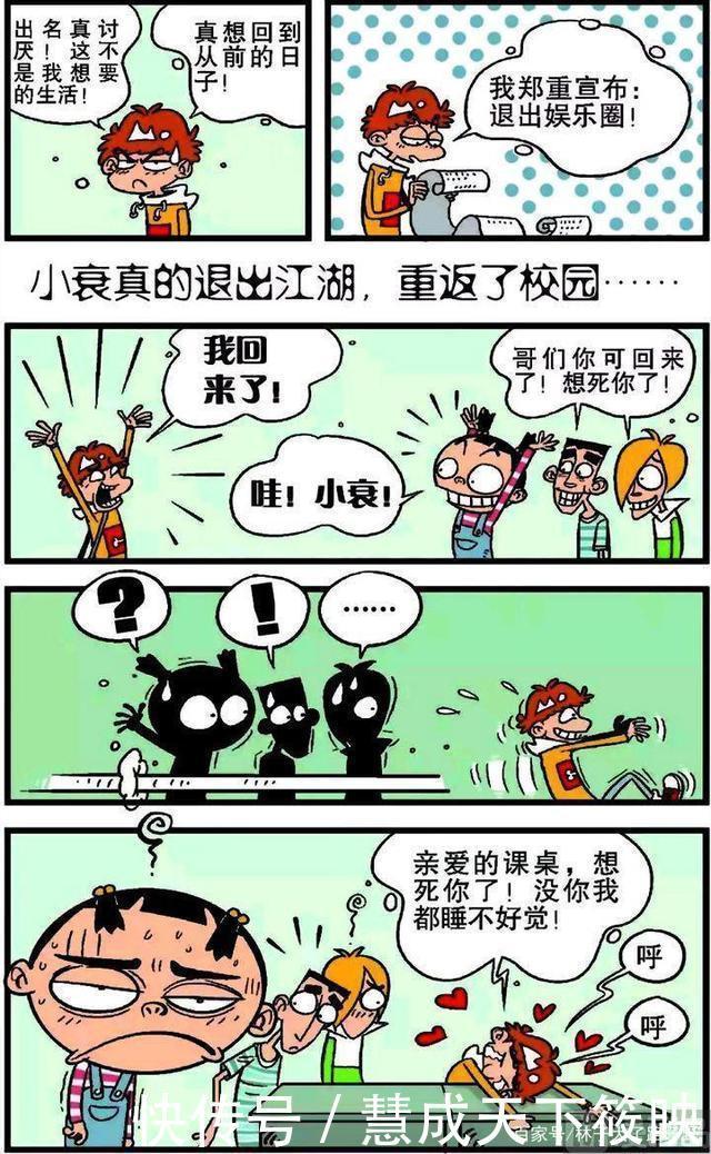 虽然阿衰成了名人，但不会昧着良心代言假广告，最后还选择退圈