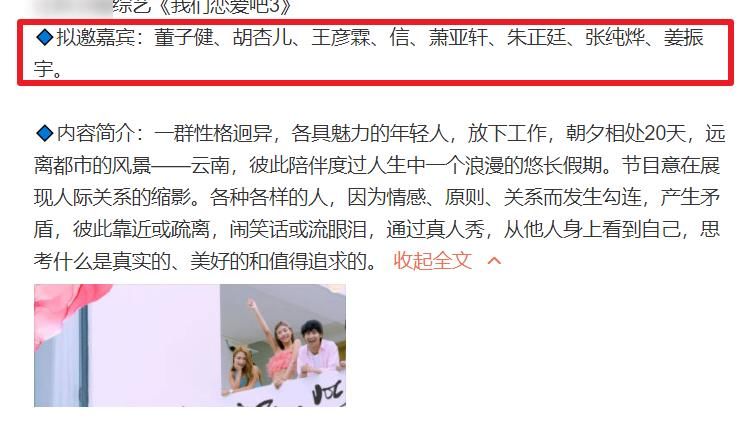 朱正廷|《我们恋爱吧3》将袭，朱正廷有望回归，冲着新阵容爆款预定
