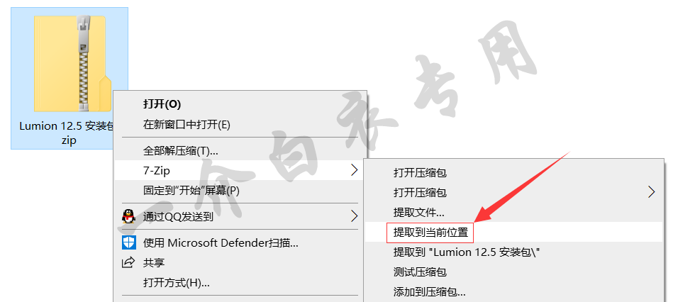 Lumion 12.5中文版软件下载安装及注册激活教程