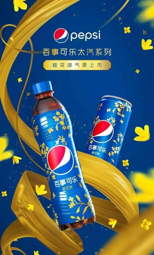 联名|百事可乐联名人民日报包装设计开启“热爱”模式