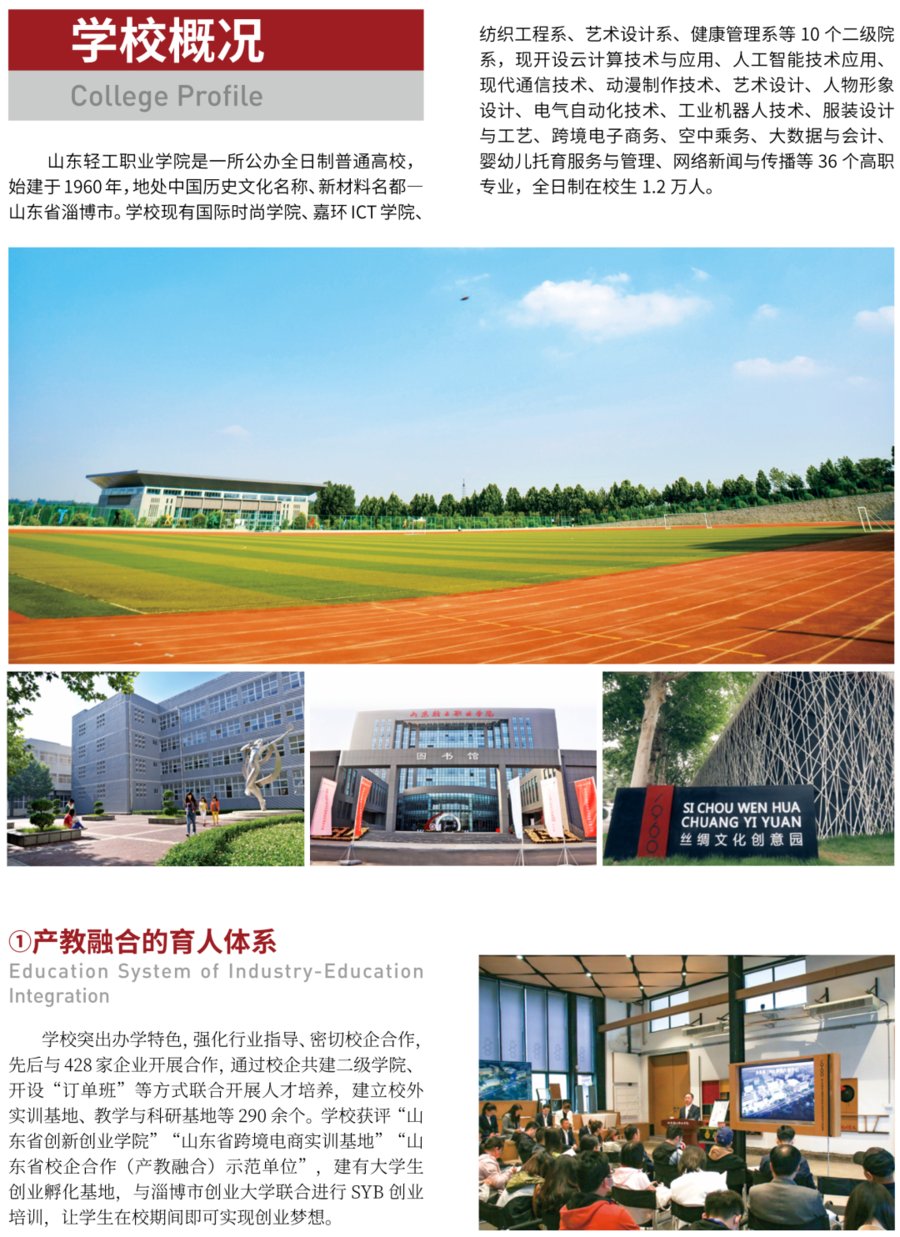 报名|速看！山东轻工职业学院2022年单招和综招志愿填报流程图