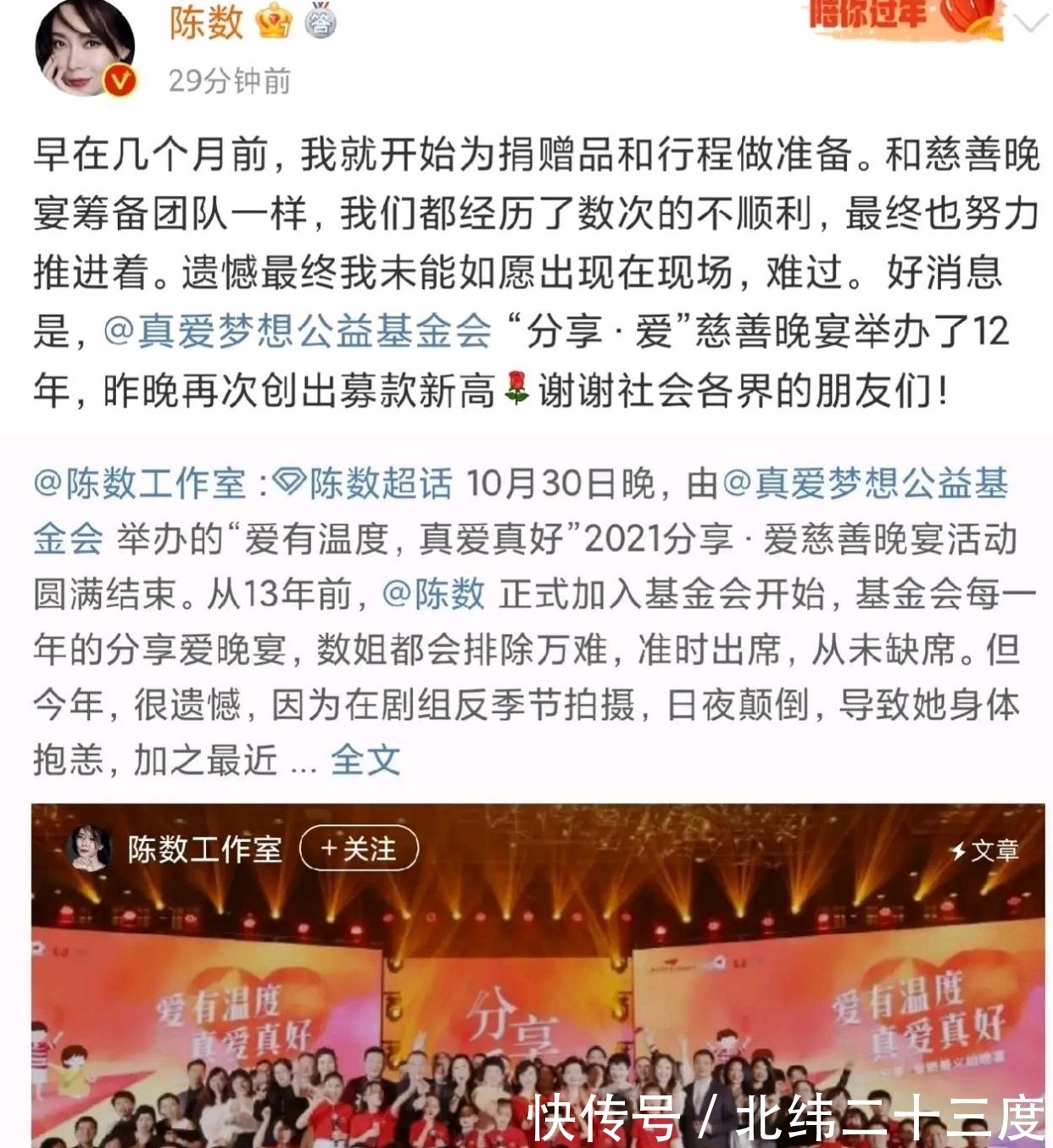 熱衷公益的陳數(shù)遺憾未能參加慈善晚宴