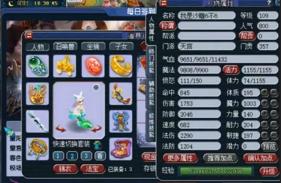 属性|梦幻西游：算是109第一“魔天宫”吗？全身无级别装备，法伤2290