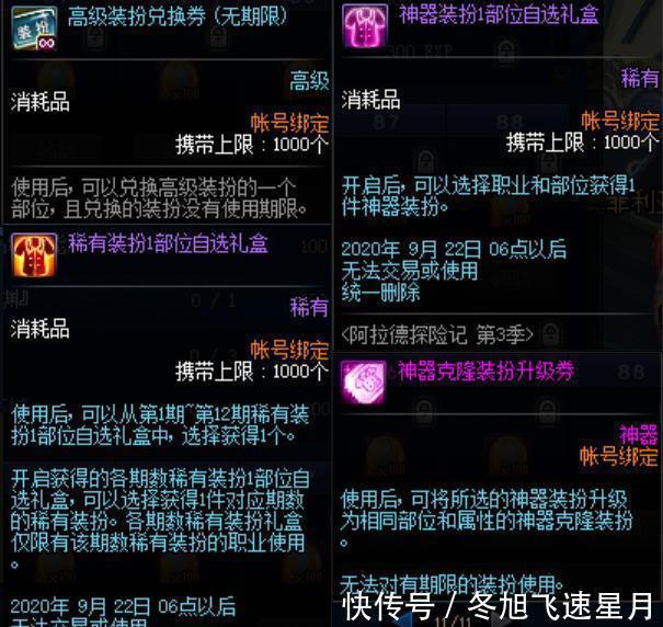 DNF|DNF分析周年庆第三期战令性价比，低保送4件天空和1件神器装扮！