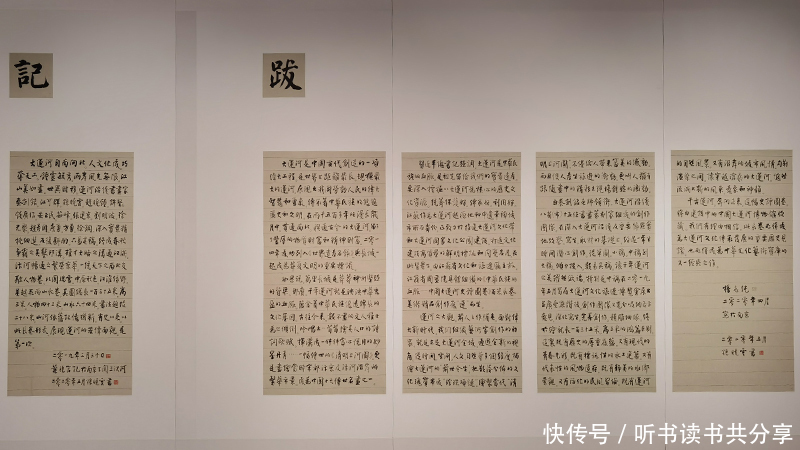 国博中国大运河史诗图卷展中,新任中国书协主席孙晓云书法欣赏