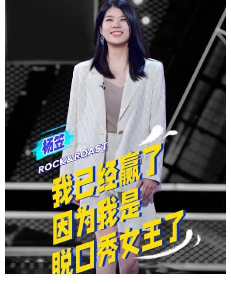 楊笠|《脫口秀大會4》總決賽觀后感，楊笠思維太跳躍，何廣智突然轉型