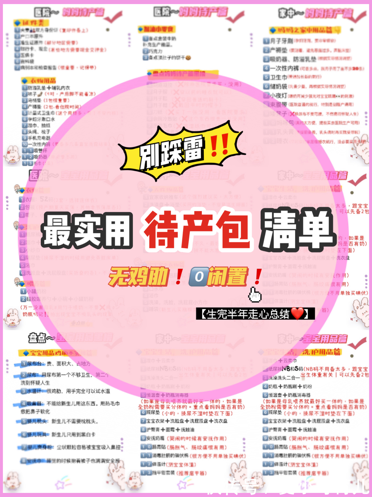 洗发水|10年老资历助产士“宝藏级”待产包分享！实用无鸡助，少走弯路！