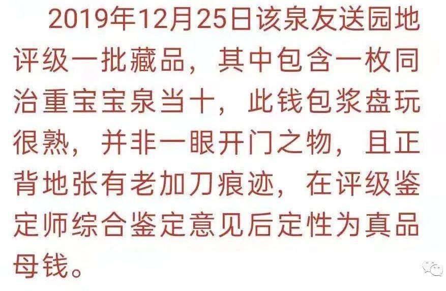  光绪重宝|今年5万拍出的钱币，转手拍了90万！