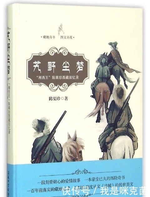 女人|湘西王与一个藏族女人的凄美爱情故事