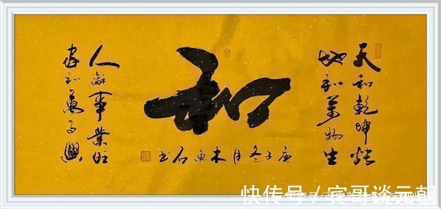 收藏|书法定制国画收藏上善若水,和为贵,和,慎独