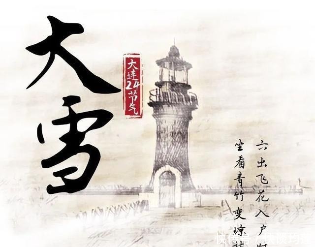 大连|大雪,大连,大生机