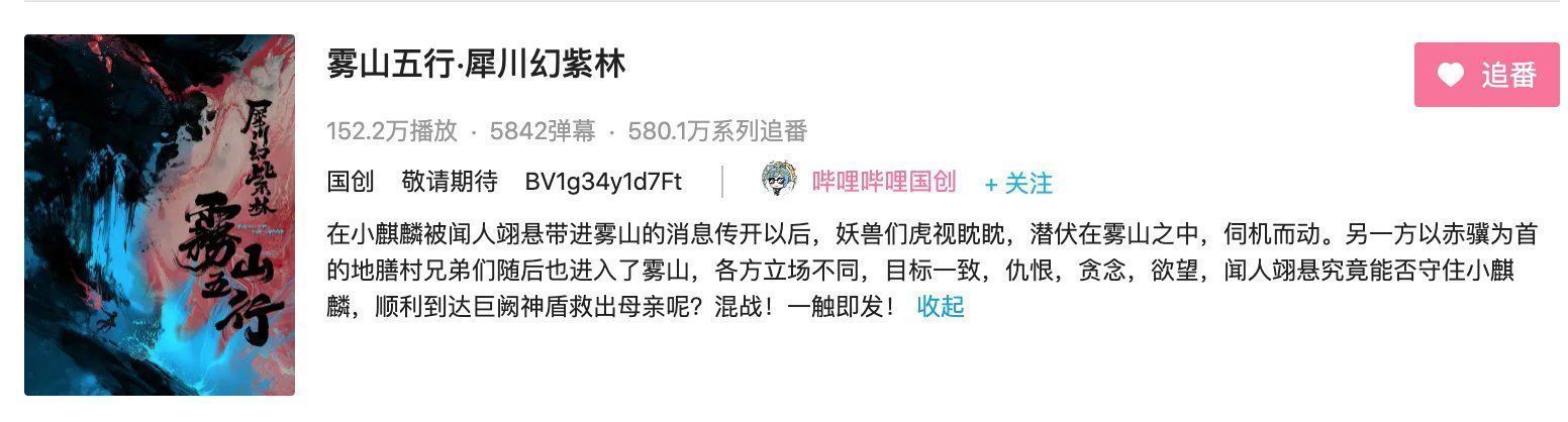 林魂|雾山五行第二季:闻人翊悬能够守护小麒麟,各方势力相互交错