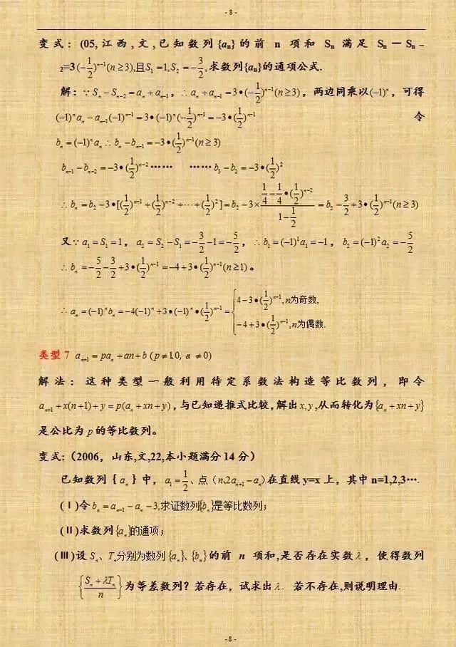 向学霸进军|2021高考提分技巧：高中数学数列的万能解法及经典例题