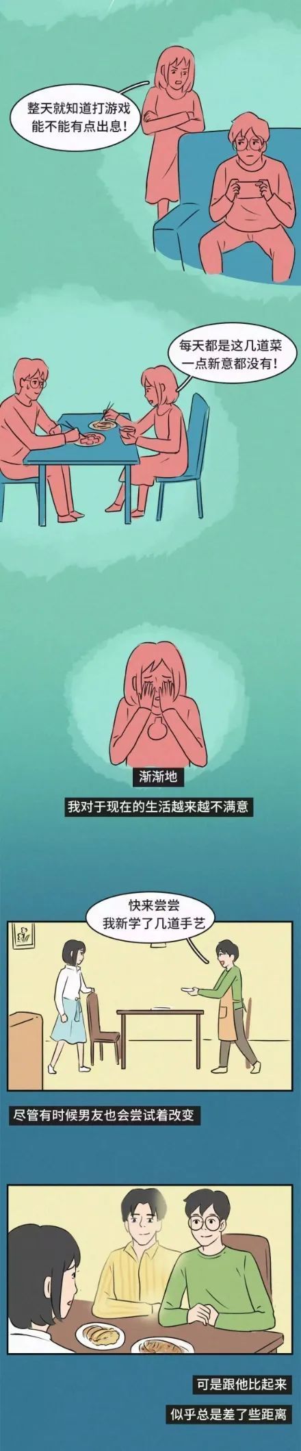 但他却|情感漫画：为了他，我分手了，但他却找了新的女朋友！