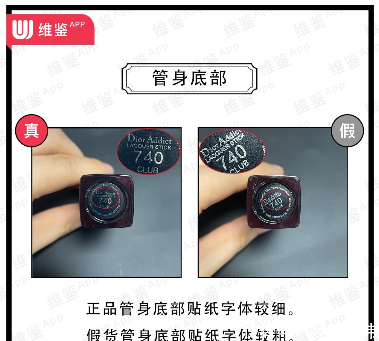 迪奥魅惑唇膏#740真假鉴别~