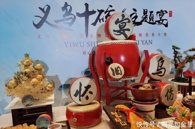  义乌市|“诗画浙江百县千碗”义乌十碗品鉴会暨义乌味道美食大赛圆满成功