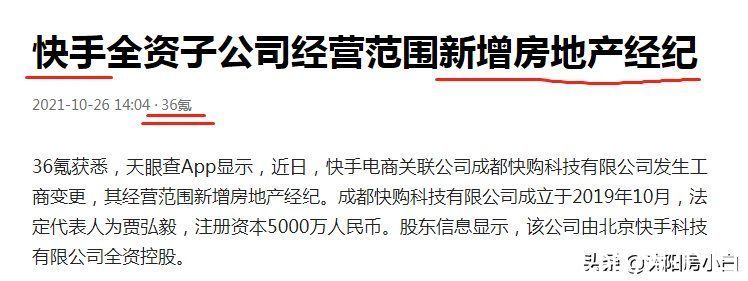 房产|快手布局房地产经纪行业,也要开始直播卖房了吗?