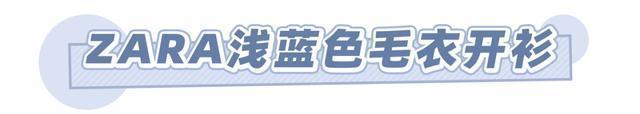 是时候穿毛衣了!这7款时髦又好看,买就对了