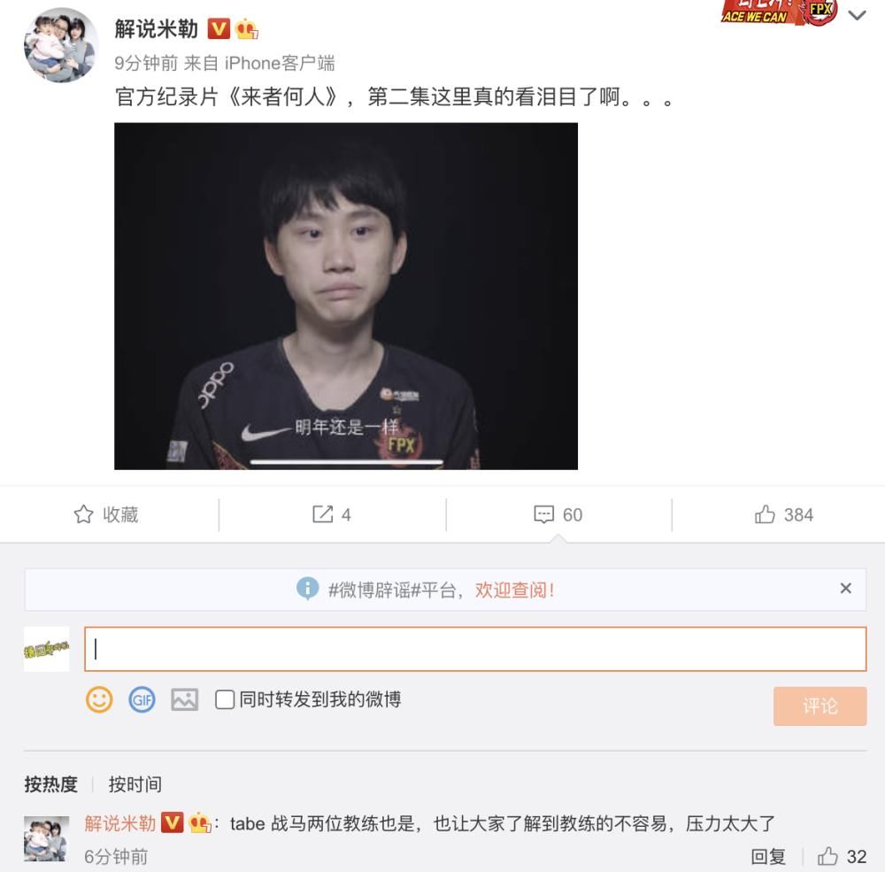 罕见|FPX纪录片Doinb罕见落泪，说的话让人心疼，米勒：泪目了