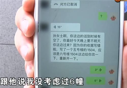 退房|收据房号对不上 购房者觉得不放心坚持要退房：2万定金我不要了！