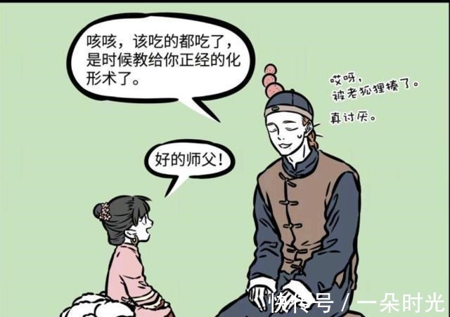 师父|非人哉漫画母狐狸从小只对帅哥感兴趣,师父感动到炸毛