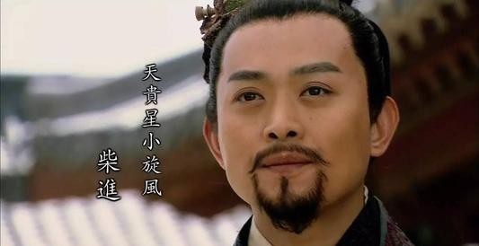 柴进|柴进是柴荣后代,有丹书铁券,为什么要上梁山落草?