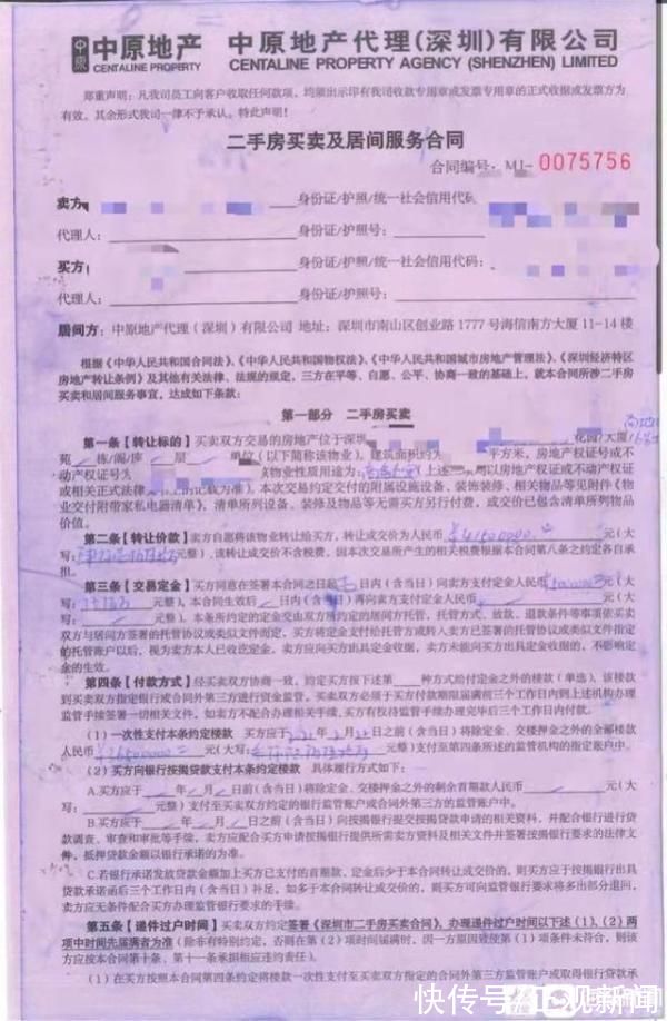 深圳市房地产中介协会|深圳女子4150万买豪宅疑被中介吃差价250万，行业协会调查