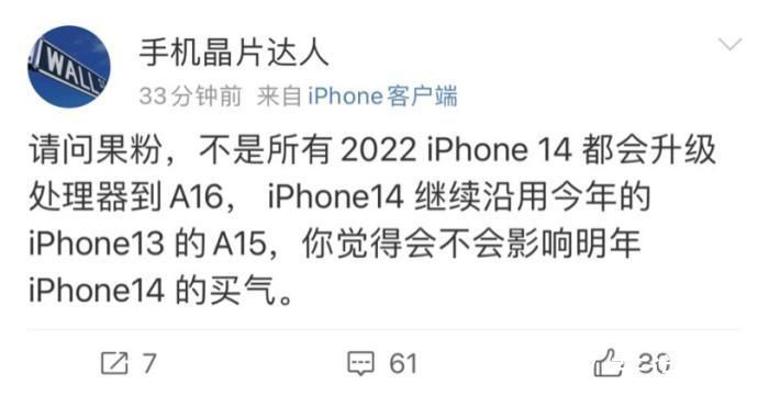 iPhone14部分型号继续沿用A15：苹果这牙膏都挤？