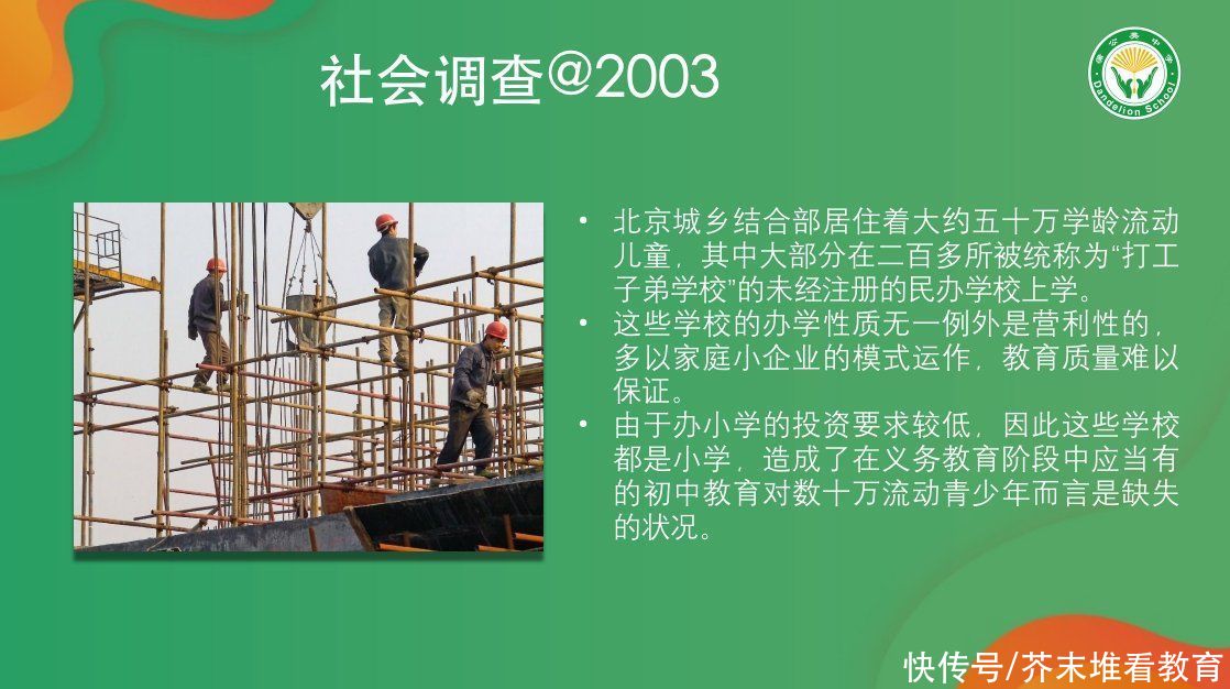 蒲公英|蒲公英中学：15年只做一件事——以优质教育促进教育公平