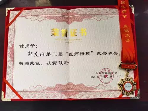 山东省|济南市中心医院郭友山获2021年度“山东省医师楷模”荣誉称号