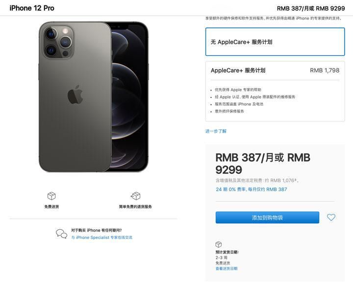 产能|iPhone 12 Pro/Pro Max产能不足 最长需4周发货