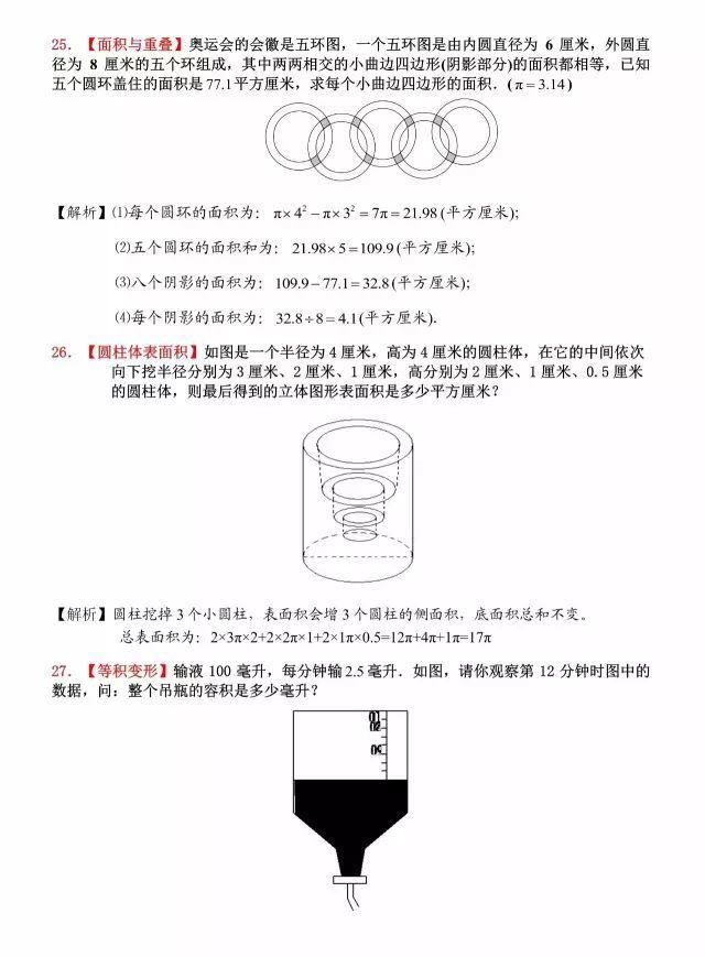 小升初数学几何图形30道经典题（含解析）