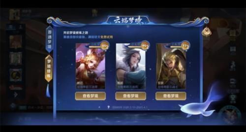 梦境|梦境修炼开启开到武则天不算啥，选她能用KPL皮肤