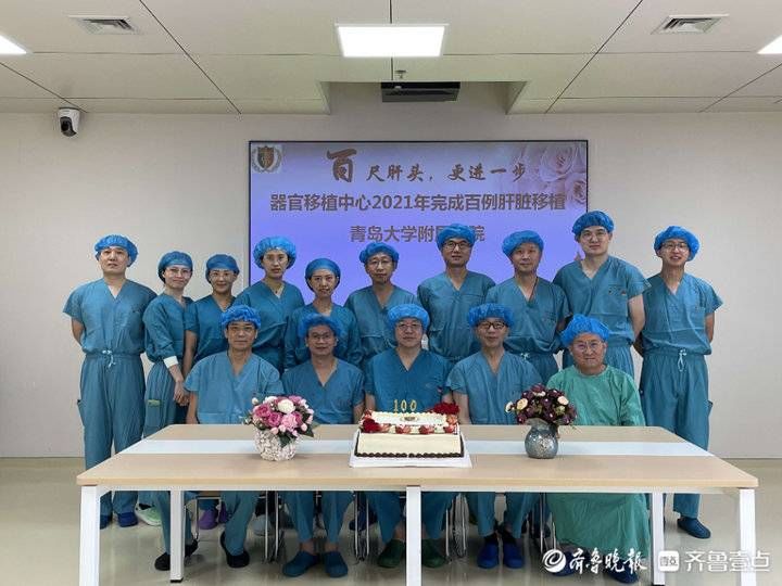 青岛大学|今年已完成100例肝移植！青大附院肝移植例数和疗效均全国领先