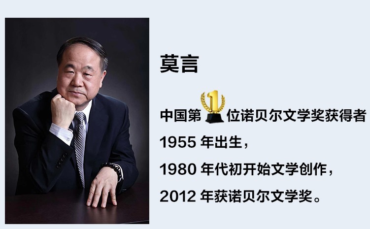 出版者周刊&莫言:如果不是因为写了《生死疲劳》,我估计得不到诺贝尔文学奖