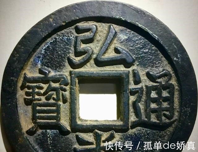 福王@弘光通宝,悲情皇帝的见证,价格值多少钱一枚