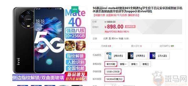 格外|华为Mate40被国产品牌山寨：外形格外相似 只卖898元