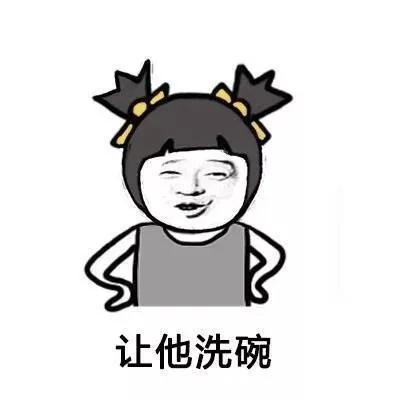 |搞笑表情包:谈恋爱的时候要多让着男朋友