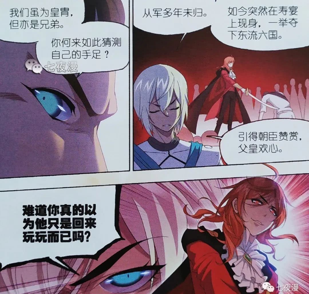 猜疑|斗罗大陆更新:天斗帝国勾结武魂殿,兄弟间互相猜疑?