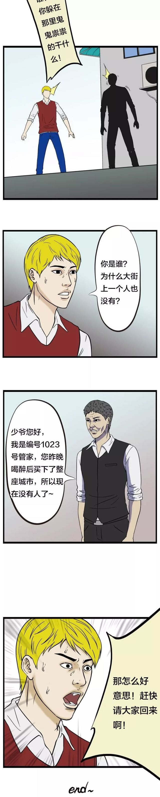 富豪|疯人蛇精病漫画《富豪三郎》，有钱人的烦恼我不懂……