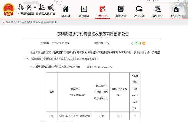 征收|定了！绍兴越城这个村7月下旬开拆