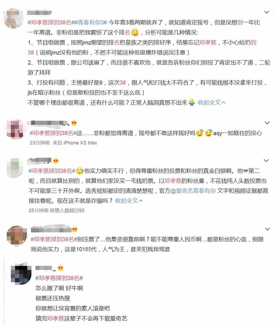 被压票了？李俊濠排名从第4名掉到了11，邓孝慈掉至第38名